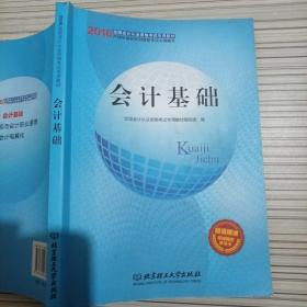 2015年会计从业资格考试教材：会计基础