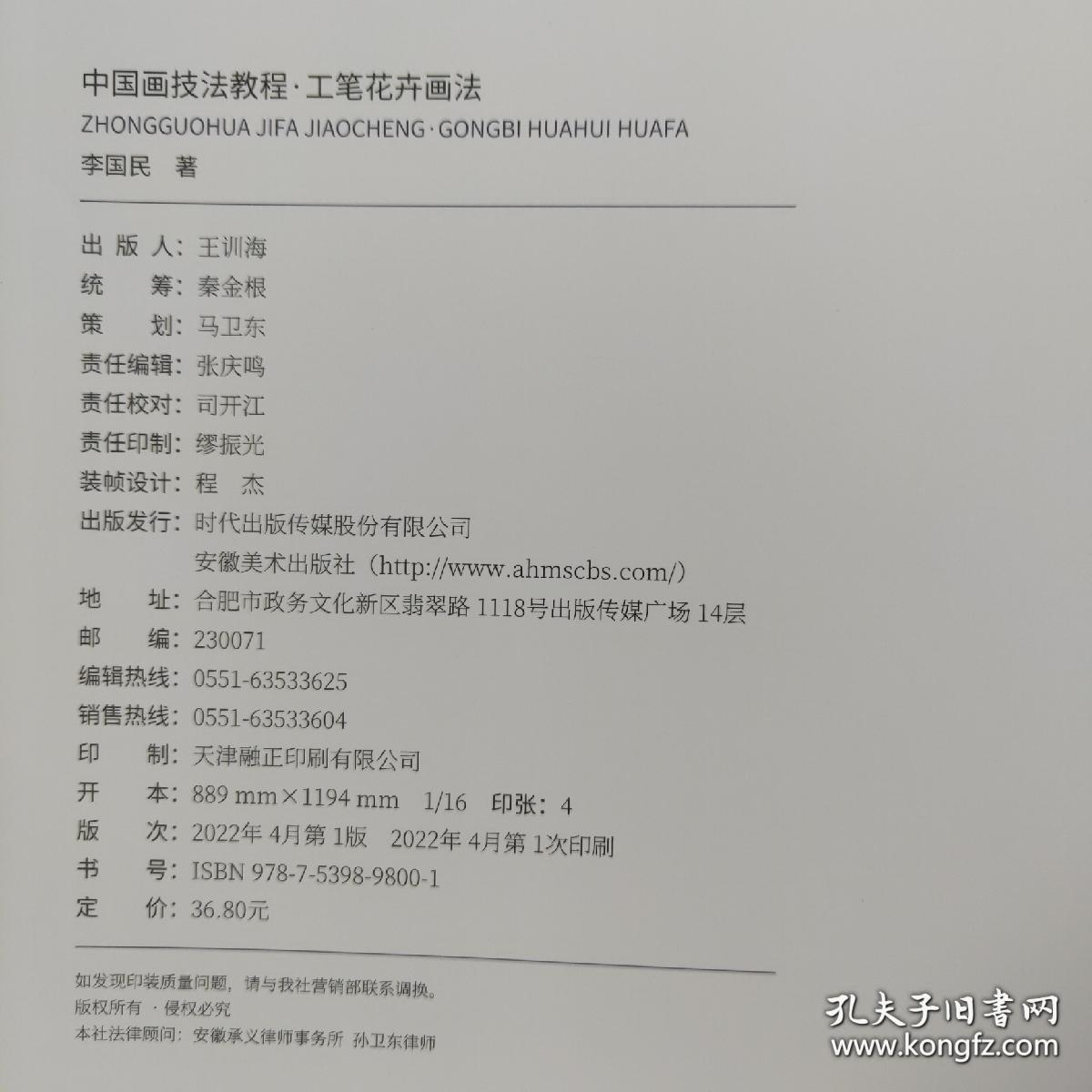 案头必备 中国画技法教程 工笔花卉画法 步骤清晰内附免费教学视频