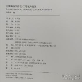 案头必备 中国画技法教程 工笔花卉画法 步骤清晰内附免费教学视频