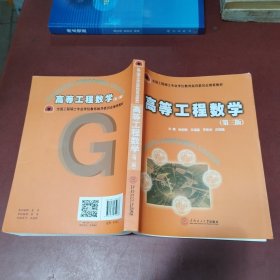 高等工程数学