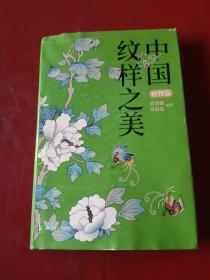 中国纹样之植物篇