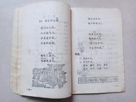 河北省小学课本 语文 第二册 毛主席语录  1974年一版一印