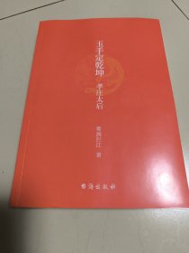 玉手定乾坤:孝庄太后(签名本)