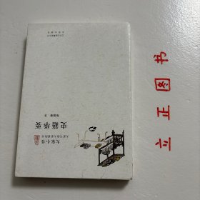 【正版现货，库存未阅】大家小书·史籍举要，本书使高等学校历史系的学生和有志于史学的青年，在自己能初步阅读古代史籍的基础之上，了解中国历史方面有哪些是重要书籍，哪些应该精读，哪些应该参考，哪些仅备检阅；更进一步了解这些书籍是什么人做的，什么时候做的，站在什么立场说话，什么时候印行，里面记载些什么重要史料，是用什么方法记载，这些记载和见解对不对，这些书有什么优点，有何缺点，我们对这些书应怎样批判和利用