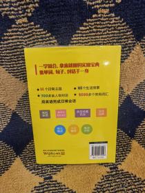 日常交际英语900句：好看、好玩、好听的英语应急口袋书