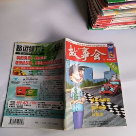 故事会2011增刊