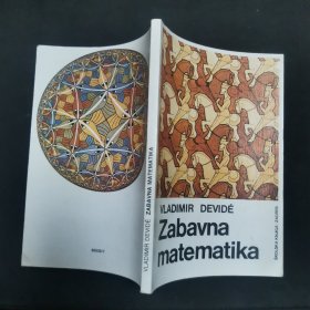 【斯洛文尼亚文原版书】ZABAVNA ΜΑΤΕΜΑΤΙΚΑ（斯洛文尼亚语《Zabavna数学》）