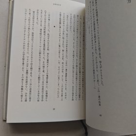 平成幸福音頭【藤原新也著 精装】