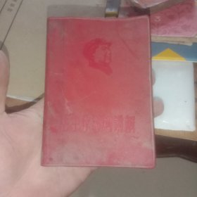 毛主席诗词讲解（二楼大间）