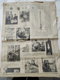 文汇报 73年9月8日