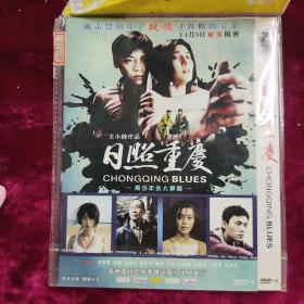 DVD 日照重庆 DVD-9 原封在