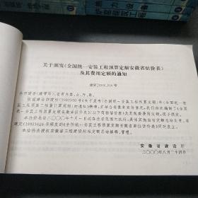 全国统一安装工程预算定额 2000年安徽省估价表 全11册 合售