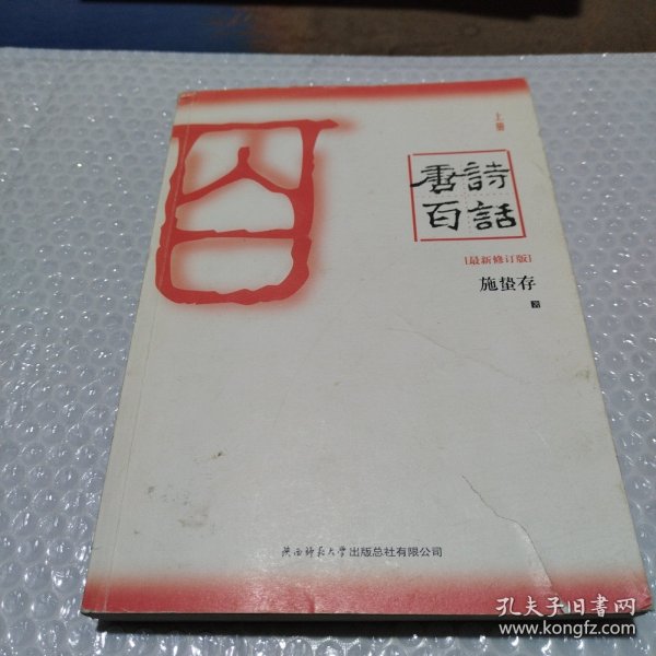 唐诗百话（全三册）