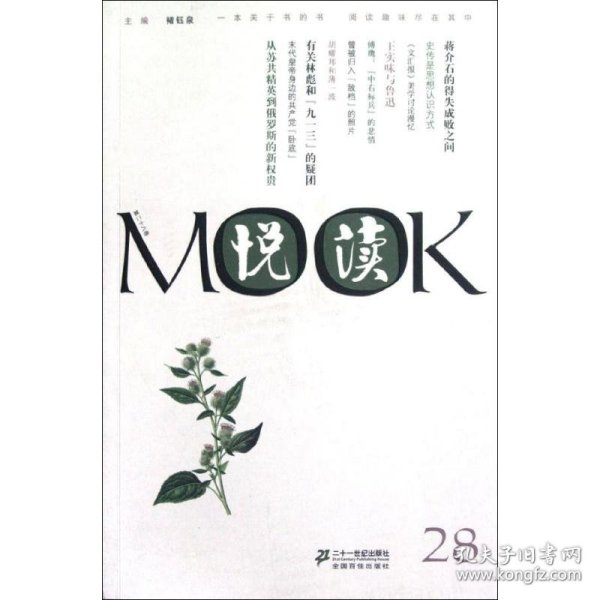 悦读MOOK（第28卷）