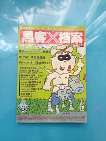 黑客x档案2006年第6期