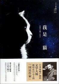 【正版二手】我是猫