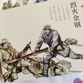 《烈火金刚》连环画1-5集