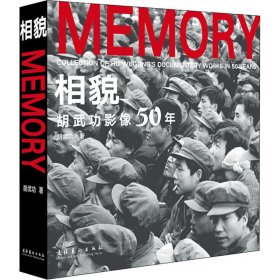 相貌 胡武功影像50年