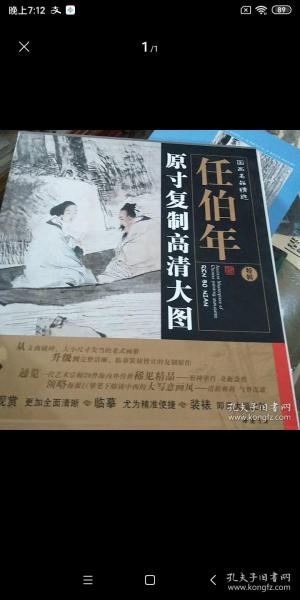 国画名品精选：任伯年（原寸复制高清大图）