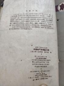 制革工艺小丛书——皮革的特性及其评定、原料皮及其加工、皮革生产的准备工程、植物鞣革、铬盐鞣革、合成鞣剂、皮革的涂饰、皮革的整理、皮革的施油(合订一厚册)详细目录参照书影,厨房4-1