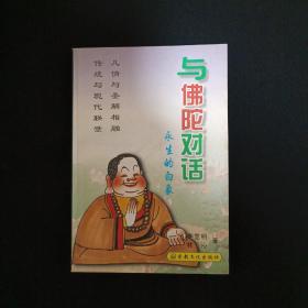 与佛陀对话：永生的白象（G）