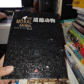 道德动物（精装）