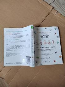 父母的语言：3000万词汇塑造更强大的学习型大脑