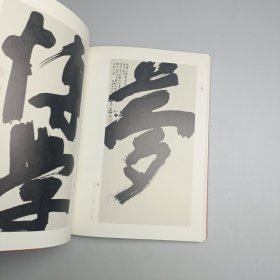 新春书法联展《签名本》