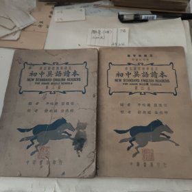 初中英语读本 第三册 第四册