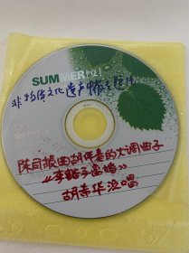 DVD光盘 陈同振曲胡伴奏的大调曲子 李豁子离婚专题片 胡希华演唱 河南省非物质文化遗产申报专题片 曲胡大师 国家一级演奏员
