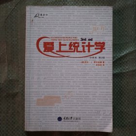 爱上统计学