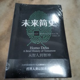未来简史：从智人到神人