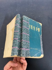 农村医生手册