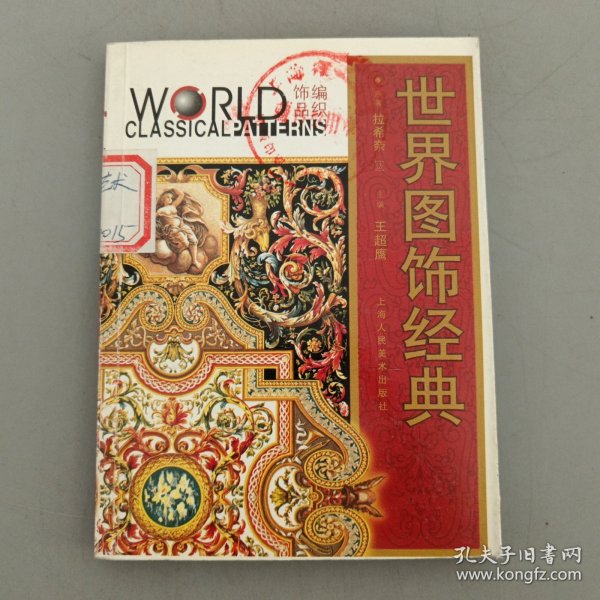 世界图饰经典.编织饰品