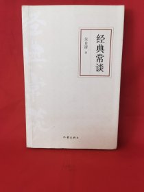 经典常谈（作家经典文库）