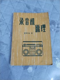 录音机原理