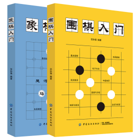 围棋入门