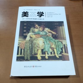 美学