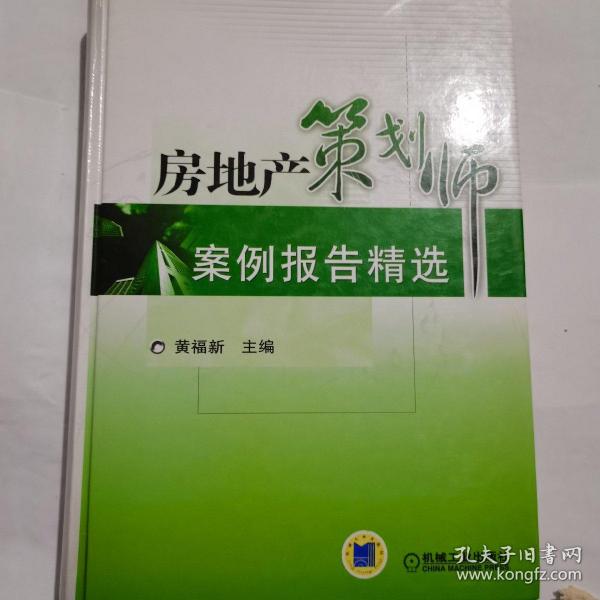 房地产策划师案例报告精选