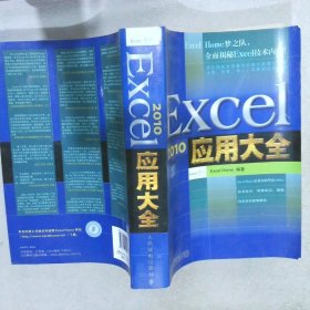 Excel 2010应用大全