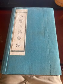 小题正鹄 同治双色套印 紫色套印少见 存款123三册