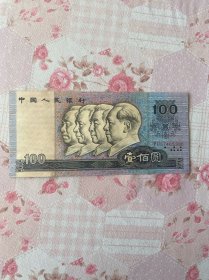 第四套人民币100元