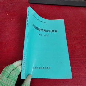 气瓶检验员考试实习题【有点点铅笔笔记 实物拍摄】