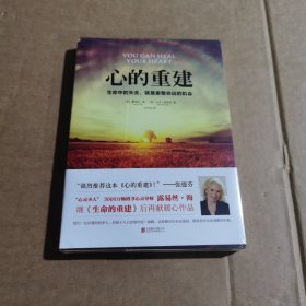 心的重建：生命中的失去，就是重整命运的机会