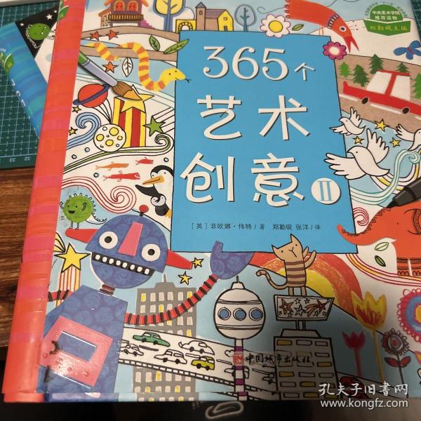 365个艺术创意Ⅱ