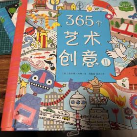 365个艺术创意Ⅱ