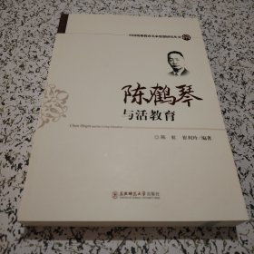 陈鹤琴与活教育