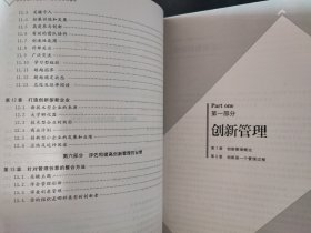 管理创新——技术变革，市场变革和组织变革的整合（第3版） 内页局部有笔迹 封皮略有瑕疵