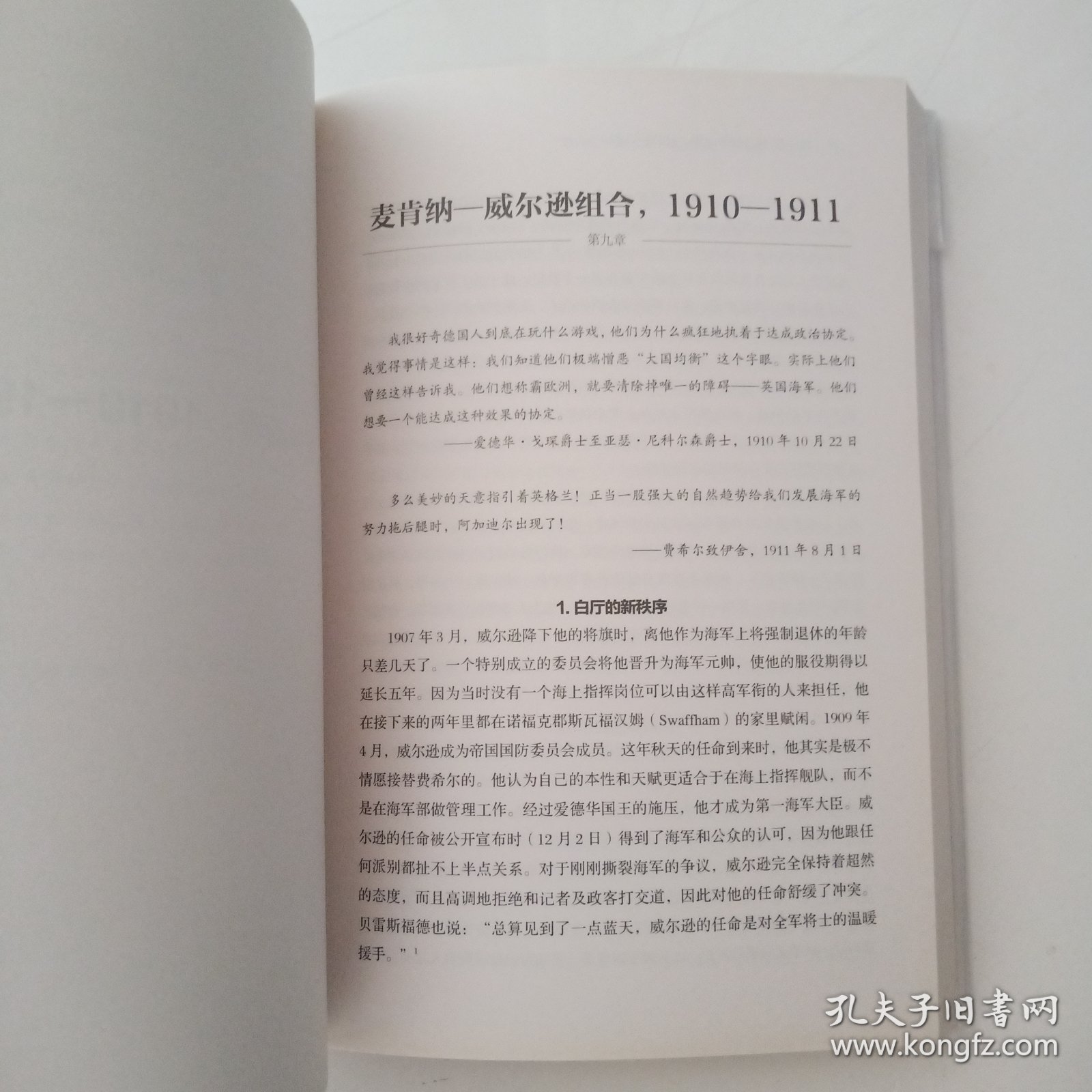 英国皇家海军，从无畏舰到斯卡帕湾.第一卷,通往战争之路:1904—1914