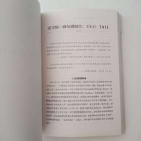 英国皇家海军，从无畏舰到斯卡帕湾.第一卷,通往战争之路:1904—1914